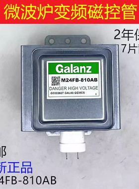 格兰仕微波炉磁控管M24FB-810AB