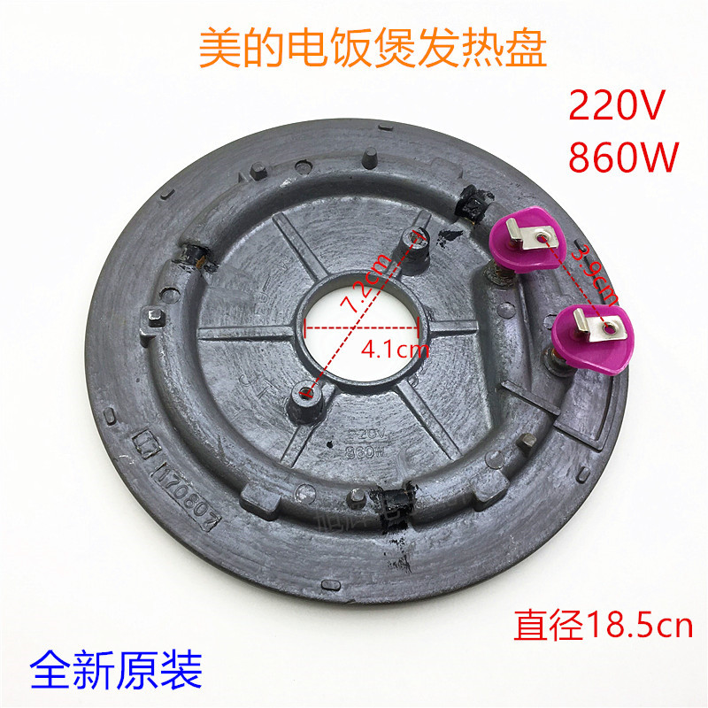 美的电饭锅电饭煲860W发热盘S406/MB-FS40J/MB-FS50H电热盘配件