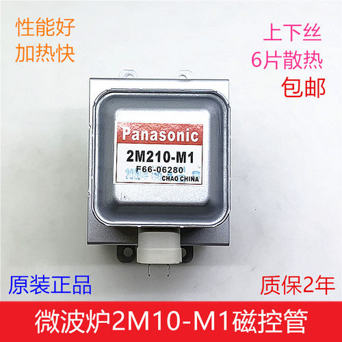 微波炉配件美的微波炉磁控管2M10-M1微波头通用M24FB-210A发射器