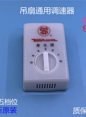 调速器吊扇华生开关控制器通用