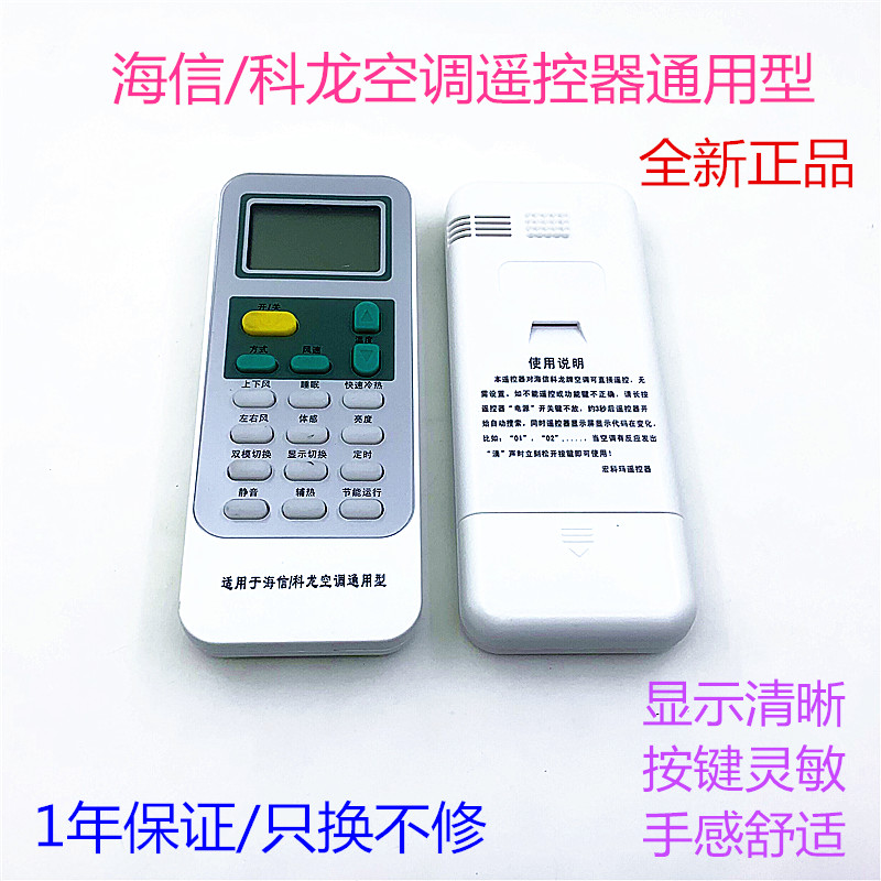 海信空调遥控器原装通用