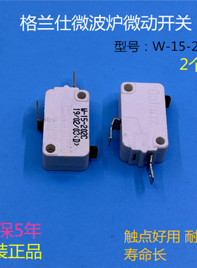 格兰仕微波炉门控连锁开关配件