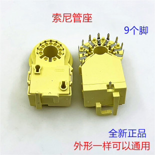 索尼电视机管座彩电管座双聚焦显像管座9脚带电阻电视机管座配件