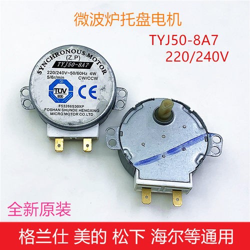 全新格兰仕微波炉配件 微波炉玻璃托盘电机TY50-8A7同步电机220V