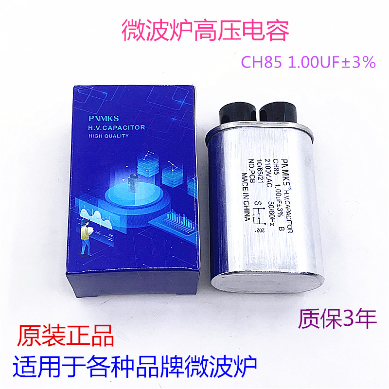 格兰仕微波炉高压电容通用0.95/1.00/UF2100V小4.8插片微波炉配件