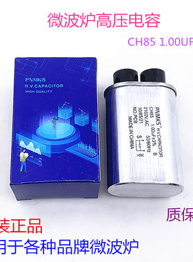 格兰仕微波炉高压电容通用0.95/1.00/UF2100V小4.8插片微波炉配件