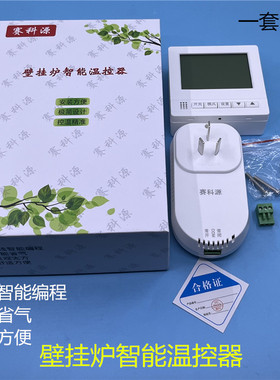 燃气壁挂炉无线温控器面板开关