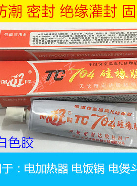 704硅橡胶密封固定胶水耐高温防水防腐绝缘704硅胶指模硅胶乳白色
