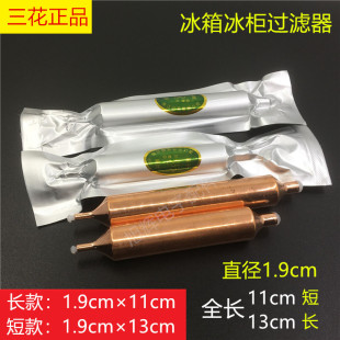 三花19mm冰柜过滤器冷柜过滤器单管铜过滤器 R600A冰箱干燥过滤器