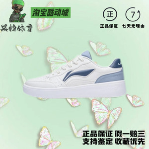 李宁舒适增高防滑减震耐磨低帮板鞋男款白蓝AGCT339-4
