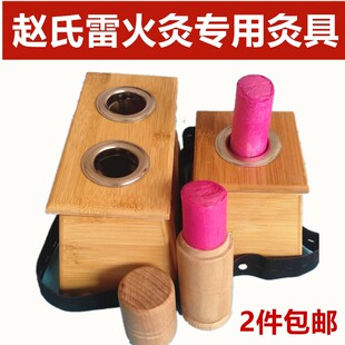 加粗赵氏雷火灸竹制竹子专用艾灸盒调理宫寒膝盖膝关节腿部家用