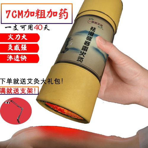 雷火神灸加药纯阳艾炙条