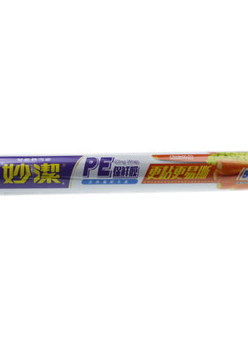 妙洁保鲜膜50米经济装耐温110度冰箱微波炉适用PE食品用