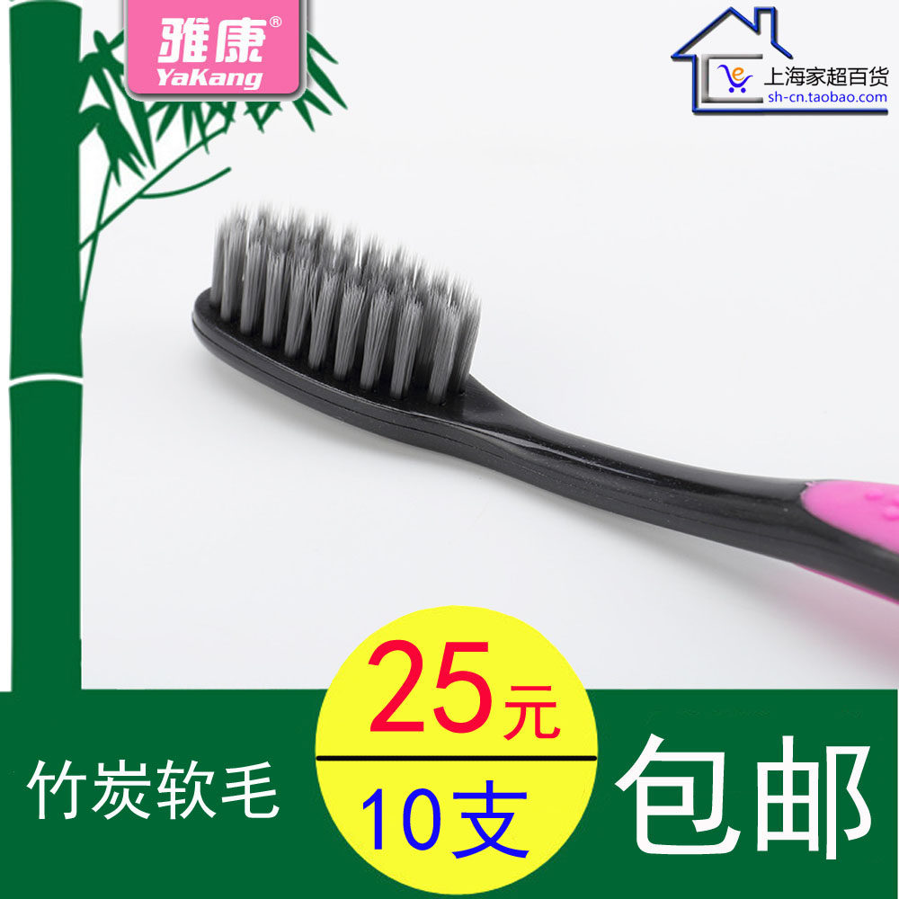 包邮10支装雅康3325炭丝酷洁牙刷竹炭纤柔软毛细毛舌苔清洁防滑