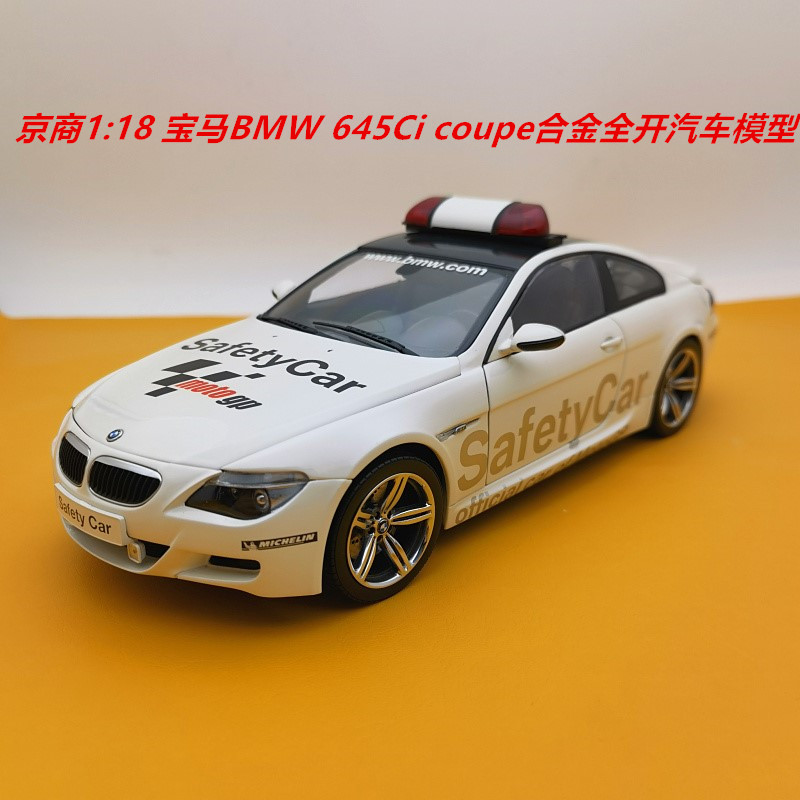 BMW宝马645CiCoupe合金全开