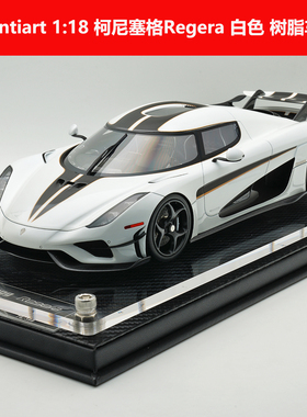 FrontiArt 1:18 柯尼塞格Koenigsegg Regera 树脂汽车模型