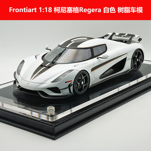 FrontiArt 1:18 柯尼塞格Koenigsegg Regera 树脂汽车模型