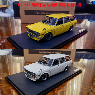 尼桑旅行车树脂车模收藏摆件瓦罐