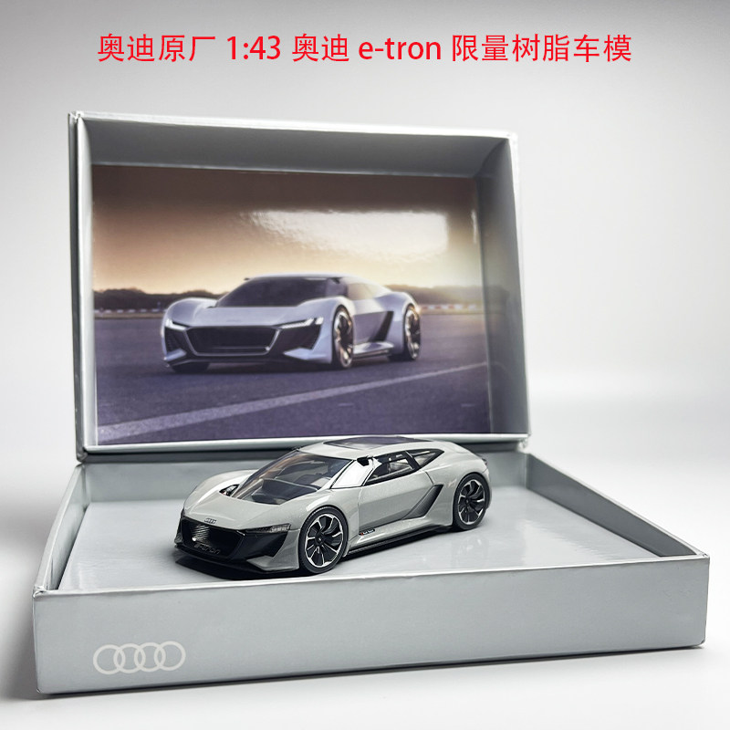 奥迪原厂 1:43 奥迪e-tron pb18 限量树脂车模 高端收藏