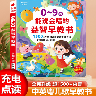 益智早教书乐乐鱼小儒童孩悦时光早教有声书充电 智慧鱼能说会唱