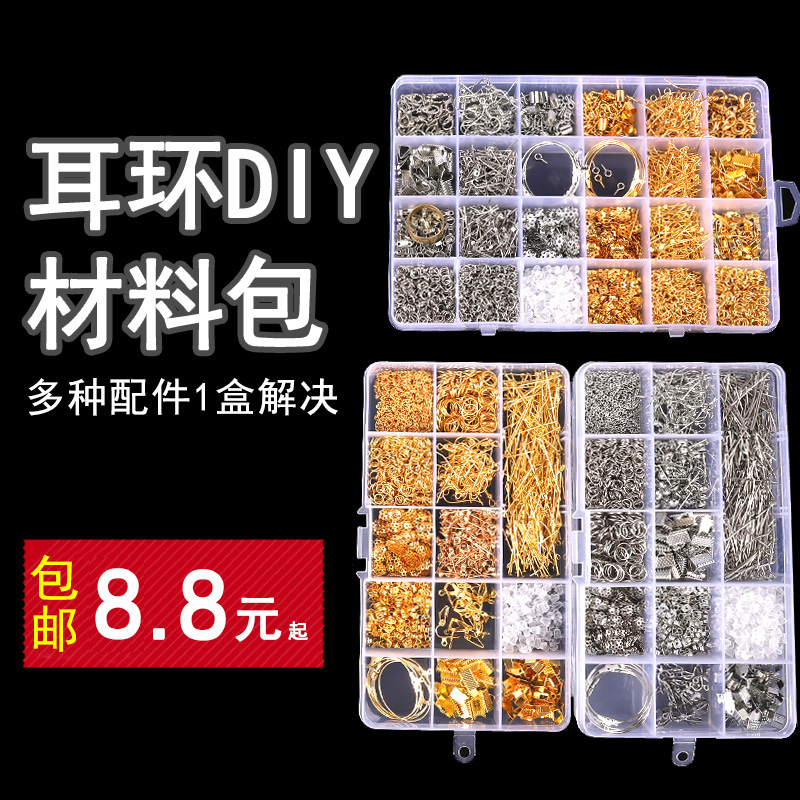 自制耳环diy材料包配件 手工制作耳饰发饰发簪首饰品高端工具套装