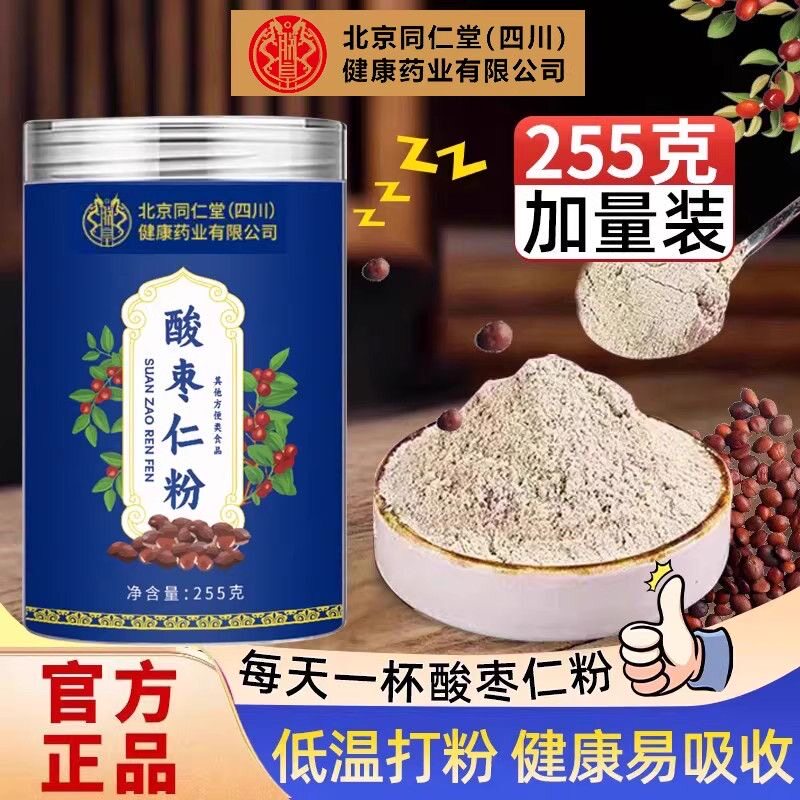 酸枣仁粉正宗野生炒熟助眠