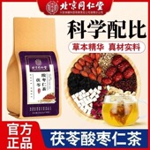 北京同仁堂百合茯苓酸枣仁茶睡眠质量差非助眠安神栀子玫瑰花茶包