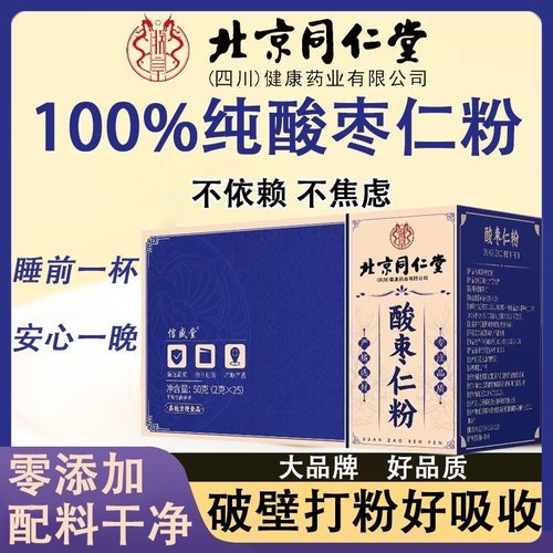 北京同仁堂酸枣仁粉100%纯