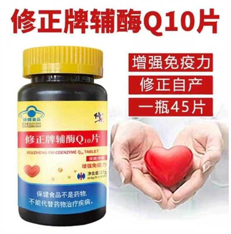 修正牌辅酶q10心脏无力气短正品
