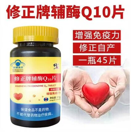 修正牌辅酶q10 辅酶素片辅酶Q10胶囊成人中老年心脏无力气短正品