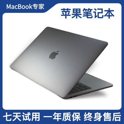 MacBook笔记本电脑Pro/Air