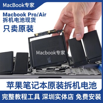 MacBook原装正品拆机电池苹果笔记本A14A15A17A19A21A22A23A24A26