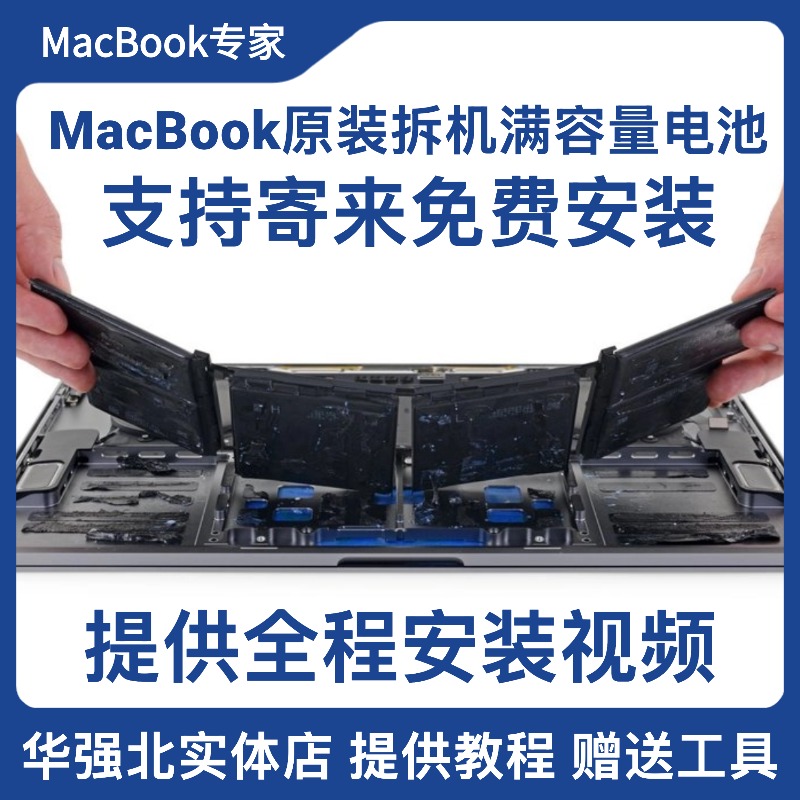 MacBook原装拆机满容量电池