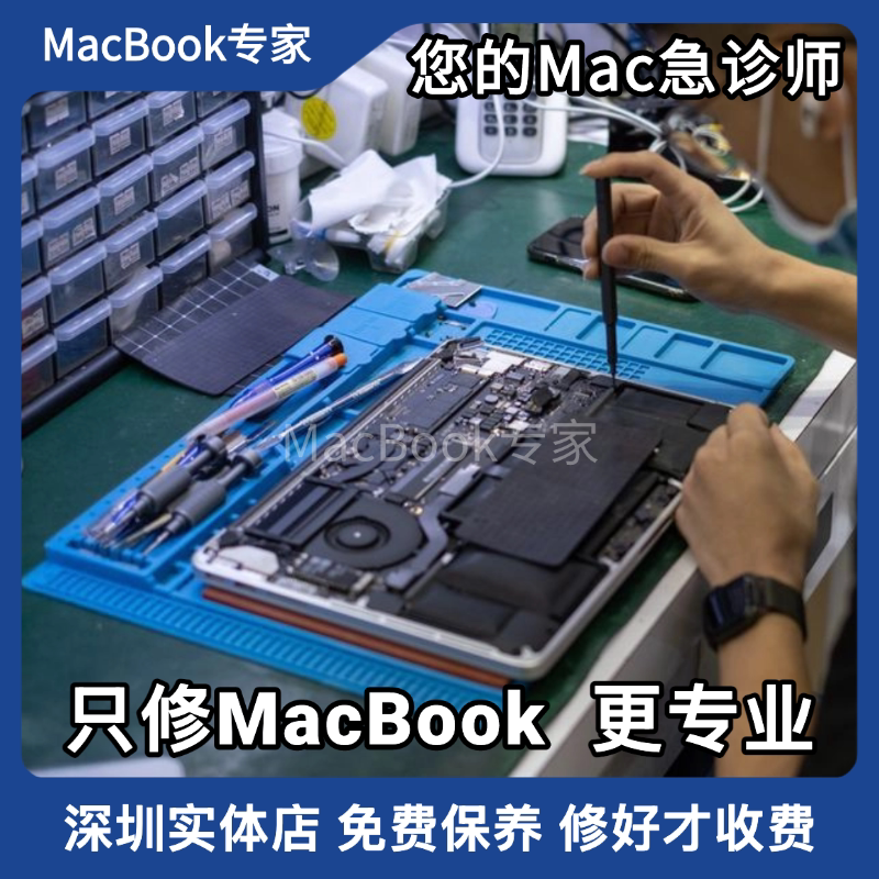 MacBook笔记本整机维修
