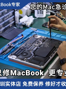 MacBook笔记本整机维修