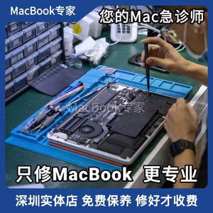 MacBook笔记本整机维修