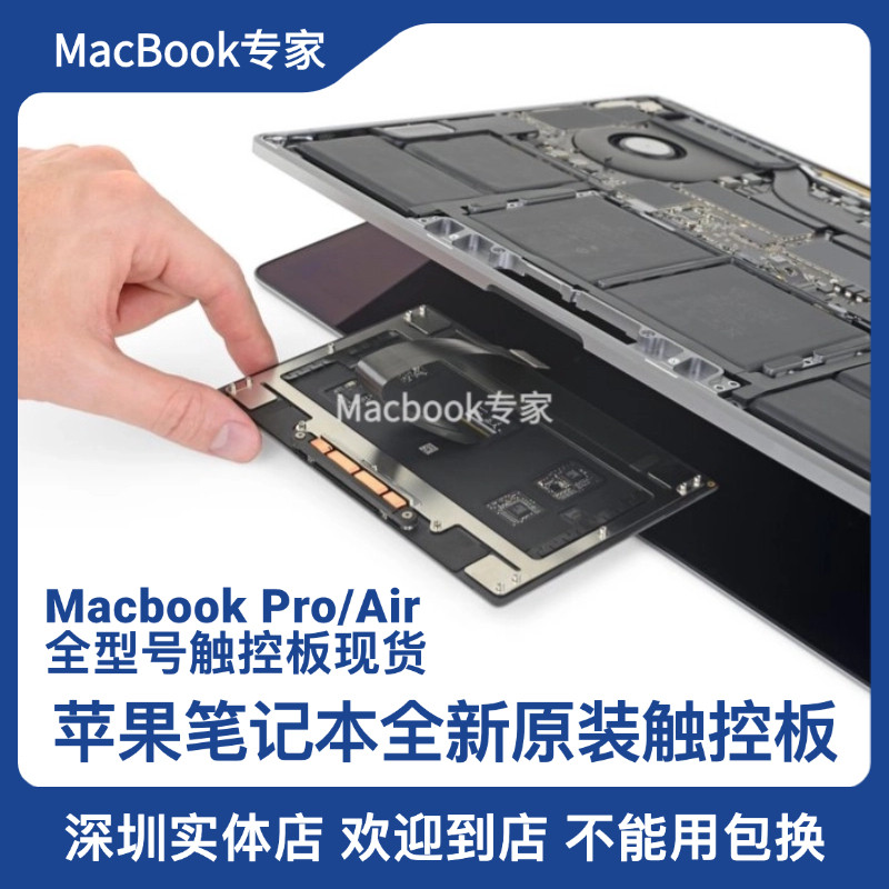 MacBook原装正品拆机触控板/A17/A19/A21/A22/A23/A24/A26/