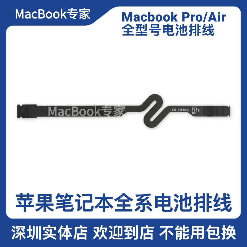 MacBook原装拆机电池排线