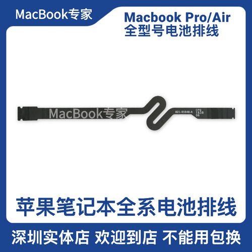 MacBook原装拆机电池排线