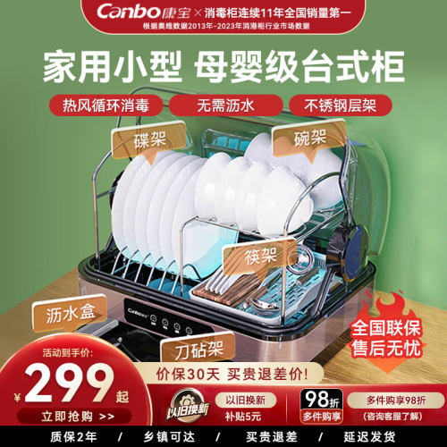 康宝台式消毒柜免沥水奶瓶碗筷