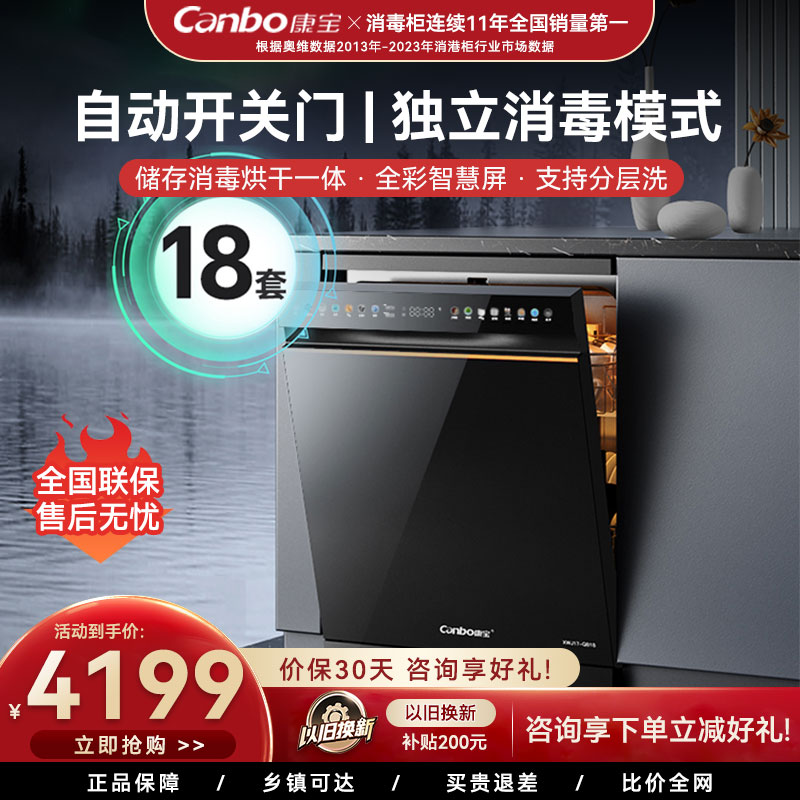 康宝洗碗机嵌入式18套大容量全自动洗碗一体机消毒储存三合一QB18