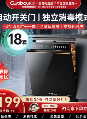 康宝洗碗机嵌入式18套大容量全自动洗碗一体机消毒储存三合一QB18
