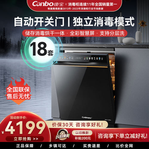 康宝洗碗机嵌入式18套大容量全自动洗碗一体机消毒储存三合一QB18