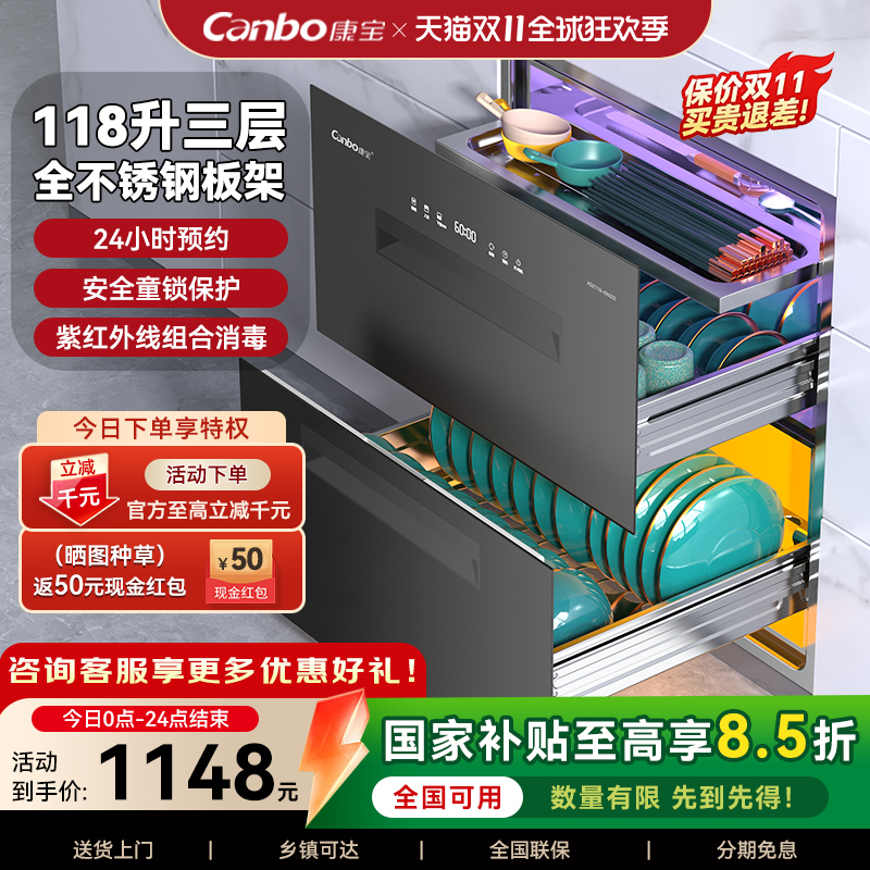 康宝消毒柜磐石嵌入式家用厨房碗柜紫外线消毒烘干一体118L大容量