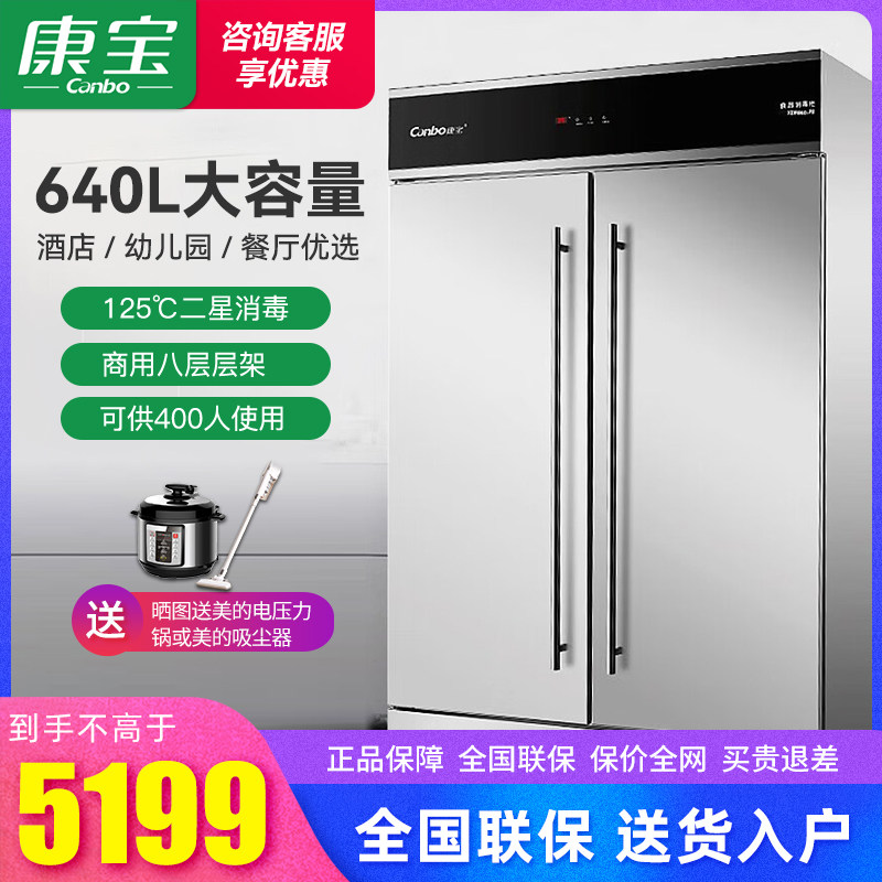 康宝XDR640-F2商用消毒柜大容量双门不锈钢高温二星级厨房食堂