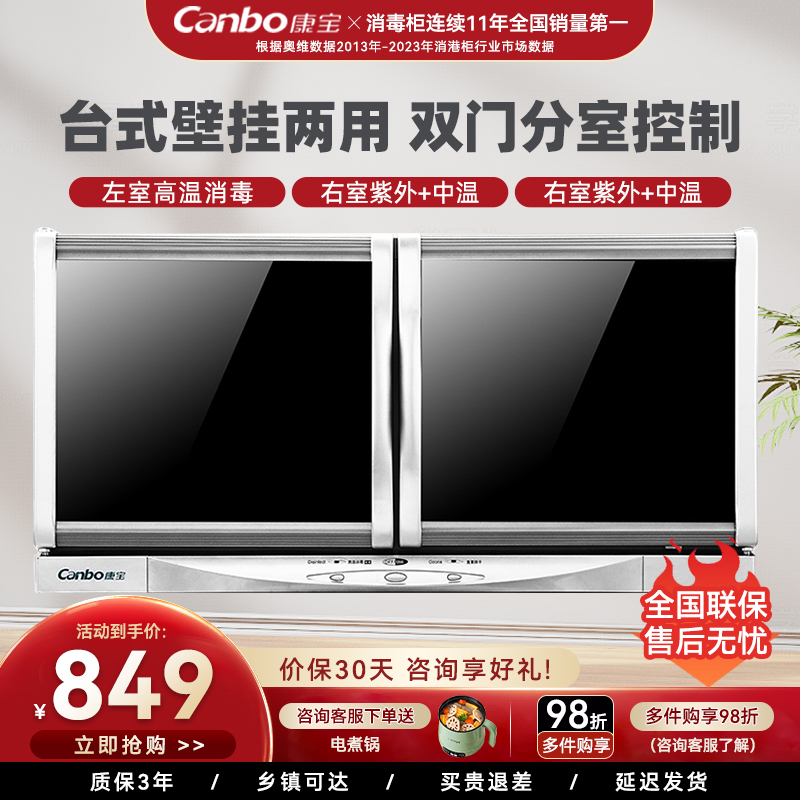 康宝XDZ60-A26消毒柜壁挂卧式台家用厨房学校幼儿园食堂双门收纳