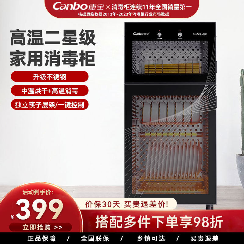 康宝消毒柜家用小型台面二星级高中温不锈钢餐具碗筷柜XDZ70-A38