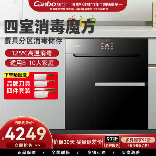 康宝嵌入式多功能高温厨房消毒柜