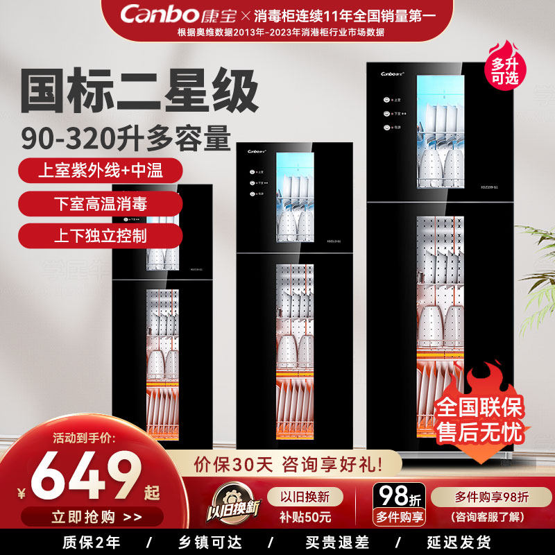 康宝G1系列消毒柜家用立式商用大容量紫外线高温二星级厨房碗筷