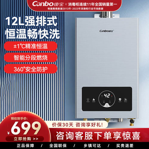 康宝燃气热水器家用12升变频恒温